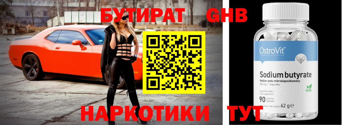 БУТИРАТ вода Пенза