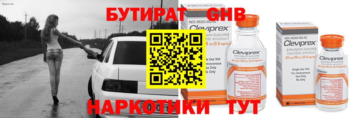 Пенза  Бутират BDO  Бутират  Вход с VPN 
