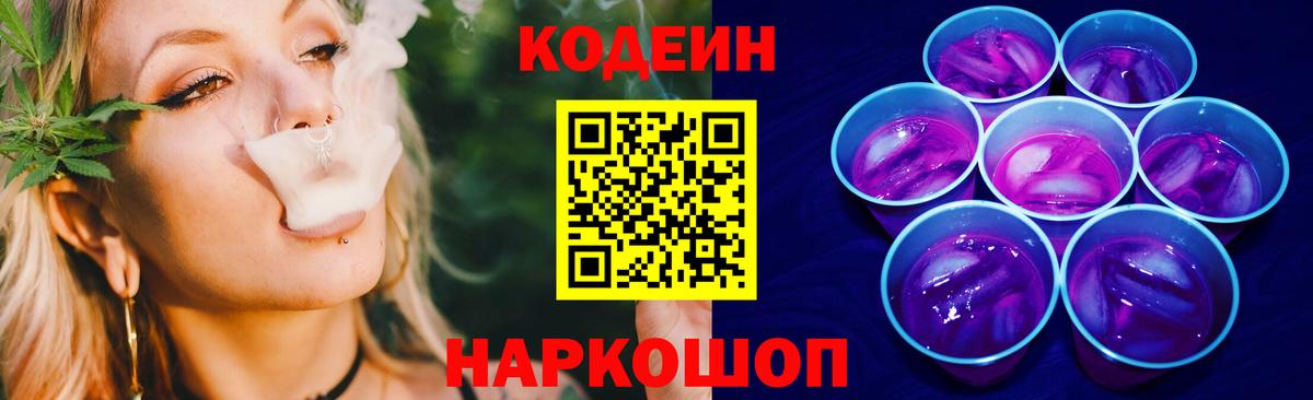 Пенза  Кодеин напиток Lean (лин)  Вход с VPN 