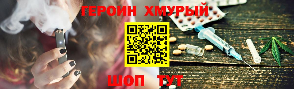 Героин  ГЕРОИН гречка  Вход с VPN  Пенза 