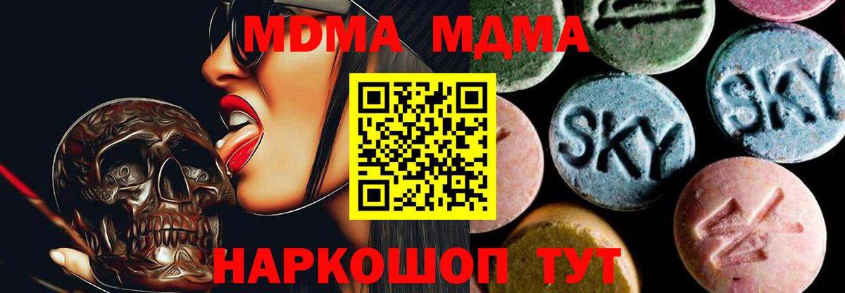 MDMA кристаллы Пенза