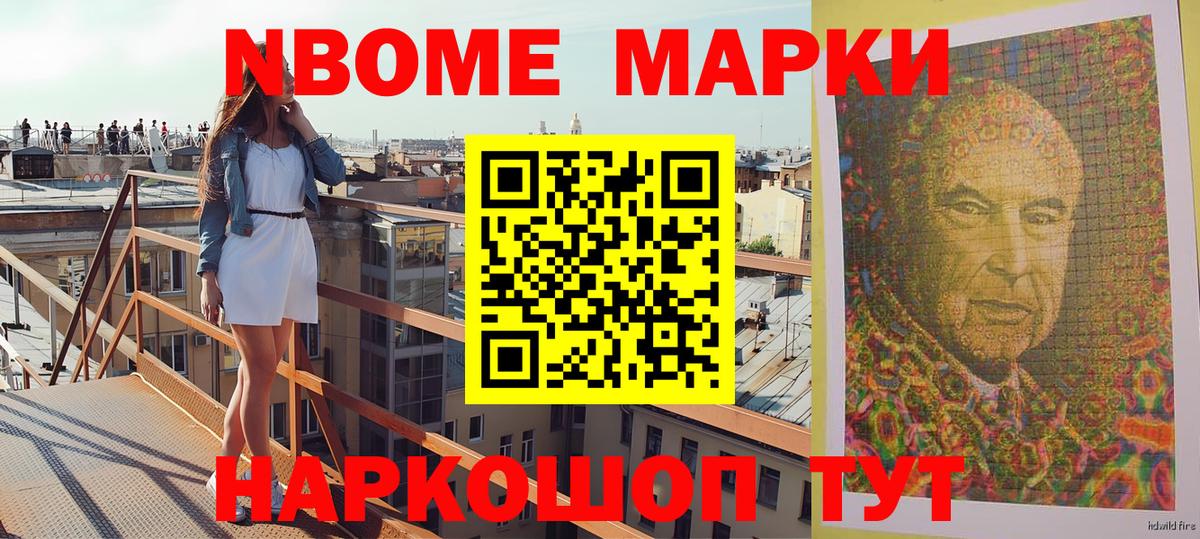 Марки 25I-NBOMe 1,5мг  Марки 25I-NBOMe 1,5мг  сколько стоит  Пенза  Вход с VPN 